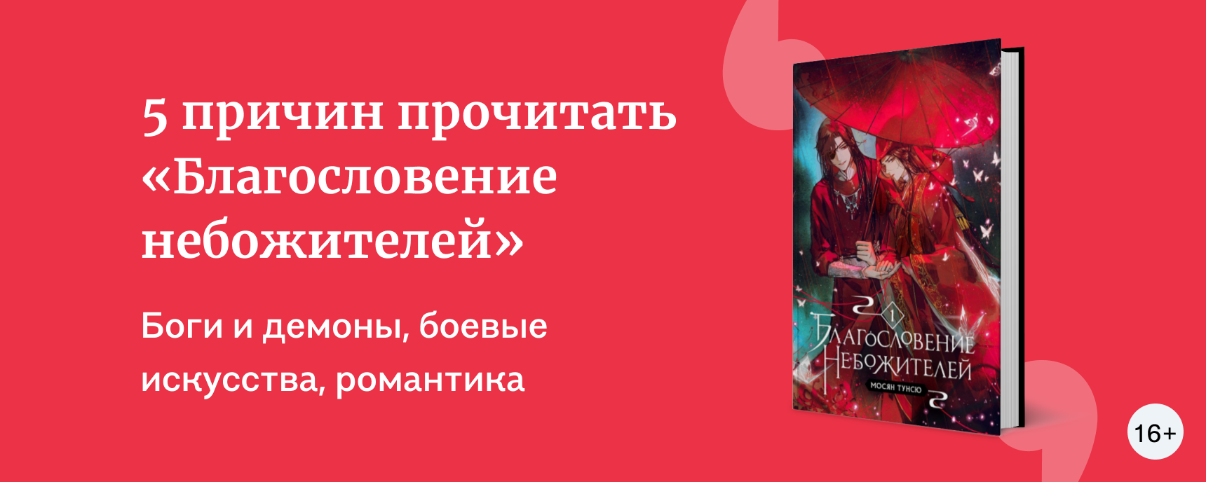 5 причин прочитать «Благословение небожителей» | Статьи и тексты «Буквоед»