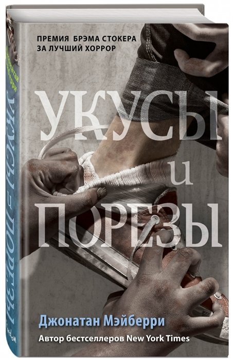 

Укусы и порезы