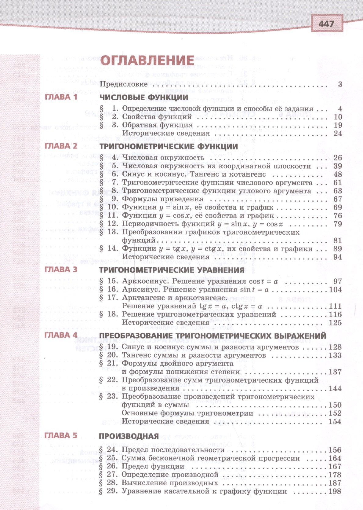 Алгебра и начала математического анализа. 10-11 классы. Учебник для  общеобразовательных организаций (базовый уровень). В 2 частях (комплект из  2 книг) (Мордкович А., Семенов П.). ISBN: 978-5-346-03811-5 ➠ купите эту  книгу с доставкой в интернет ...