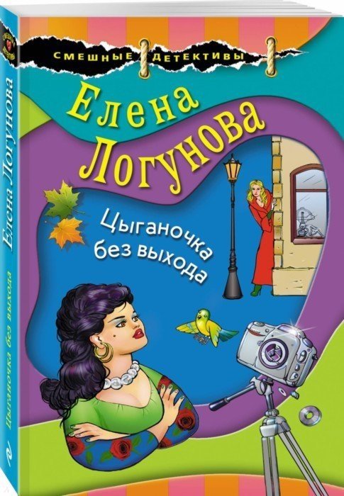 Логунова Елена Ивановна - Цыганочка без выхода