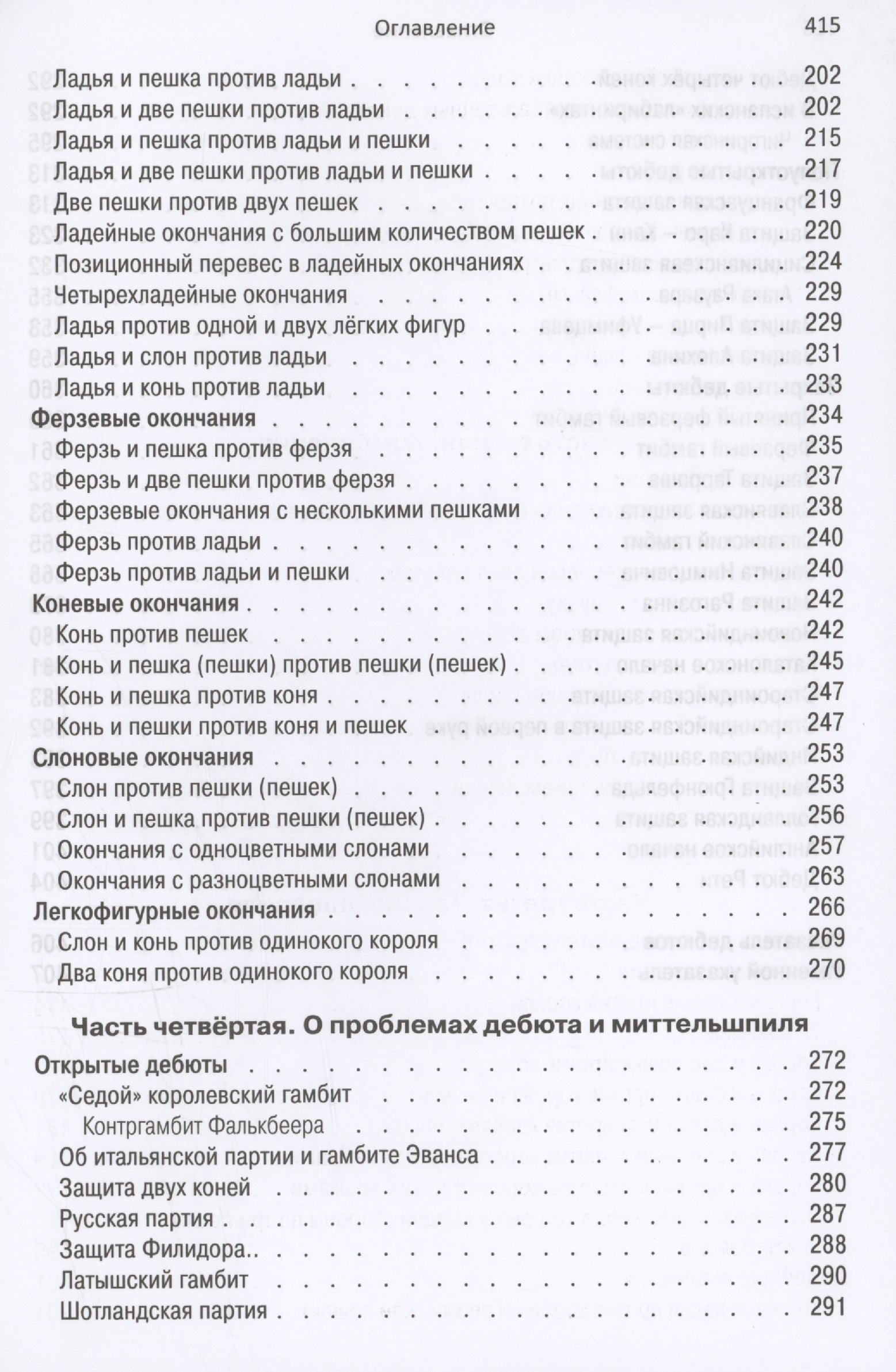 Школа шахматной игры (Кобленц Александр Нафтальевич). ISBN:  978-5-00235-003-2 ➠ купите эту книгу с доставкой в интернет-магазине  «Буквоед»