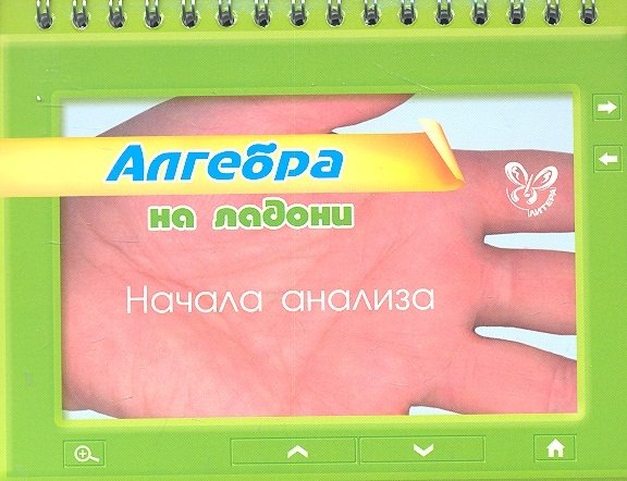 

Алгебра. Начала анализа