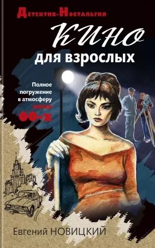 

Кино для взрослых