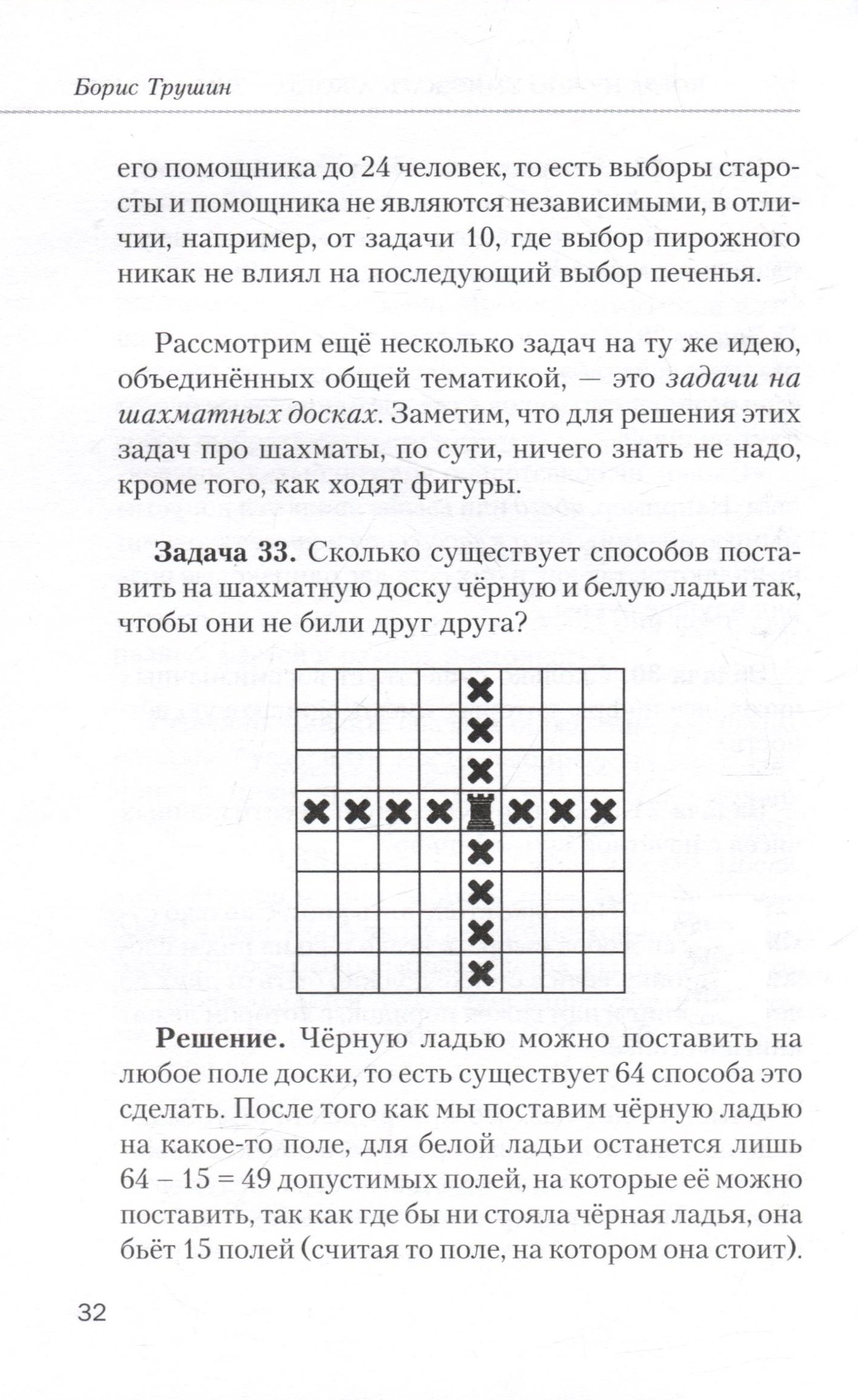 Математика с Борисом Трушиным. Комбинаторика: с нуля до олимпиад (Борис  Трушин). ISBN: 978-5-04-179678-5 ➠ купите эту книгу с доставкой в  интернет-магазине «Буквоед»