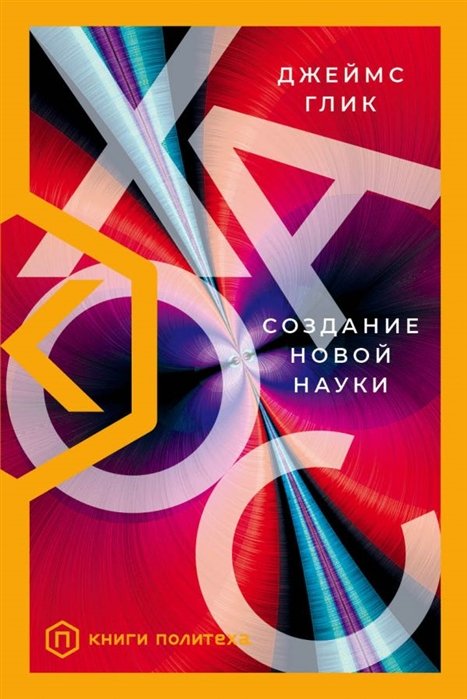 

Хаос