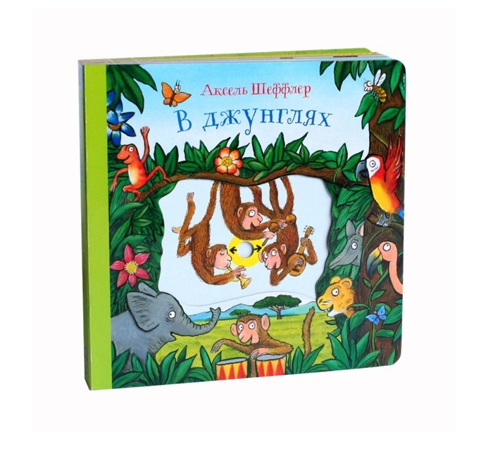 В джунглях