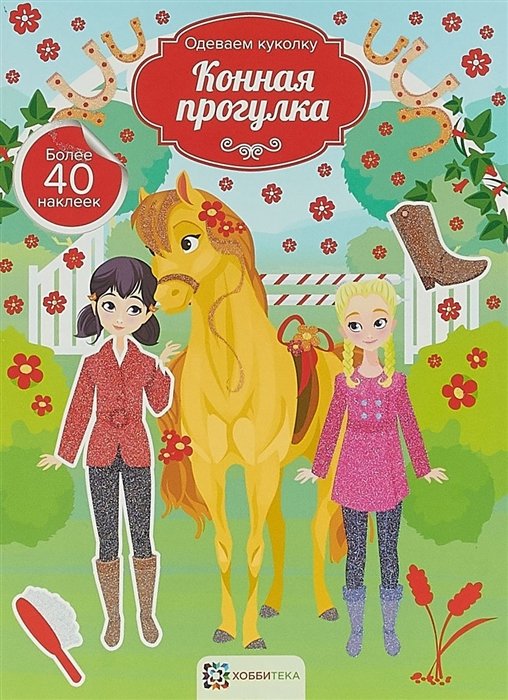 

Конная прогулка
