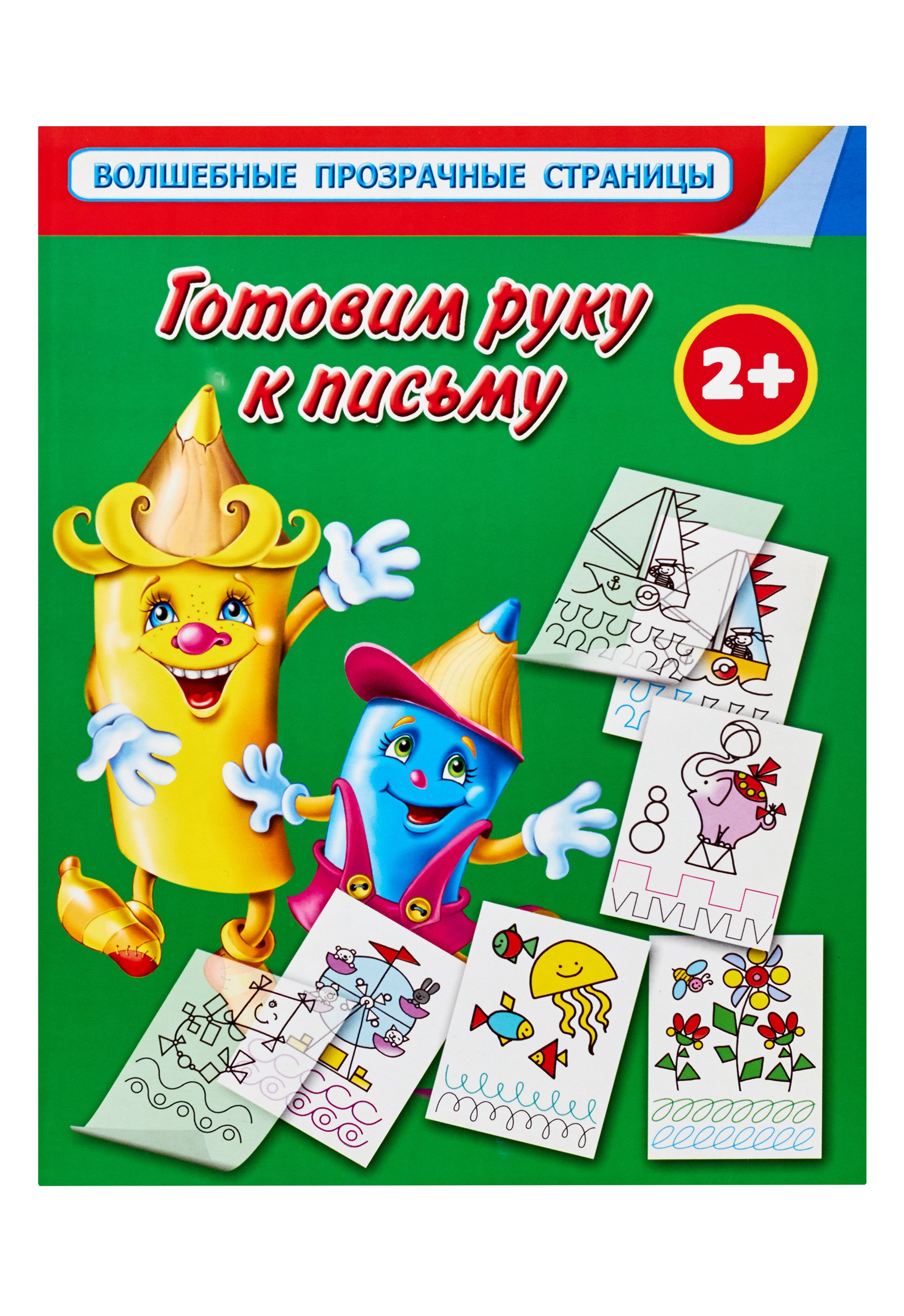 Zakazat.ru: Готовим руку к письму. Для самых умных малышей. Дмитриева В.Г.
