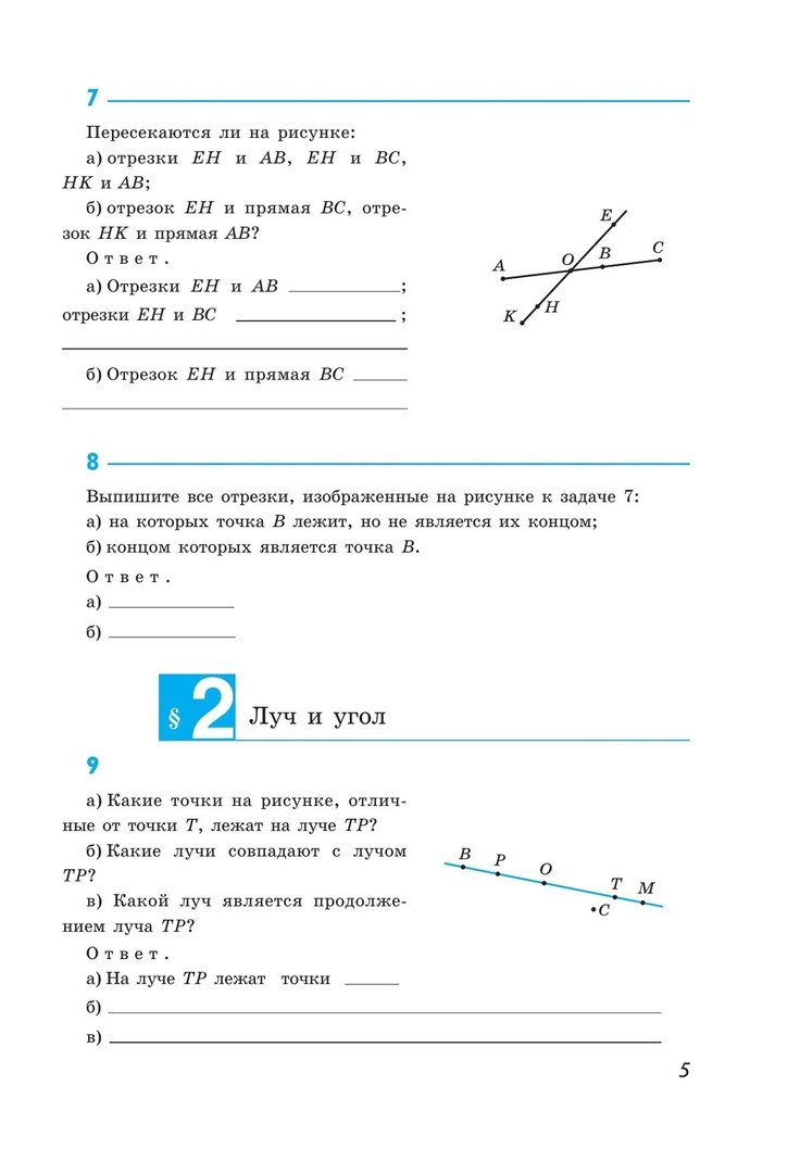 Атанасян Л. Геометрия. Рабочая тетрадь. 7 класс. (Атанасян Л., Бутузов В.,  Глазков Ю., Юдина И.). ISBN: 978-5-09-072780-8 ➠ купите эту книгу с  доставкой в интернет-магазине «Буквоед»