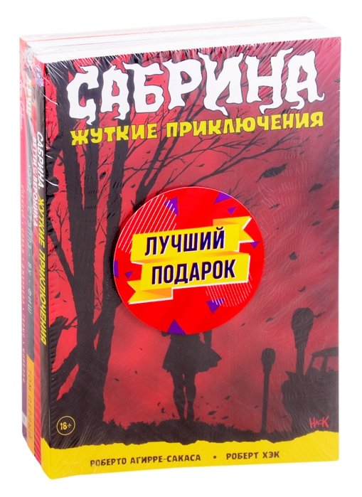 Уэйд Марк, Спенсер Ник, Агирре-Сакаса Роберто, Хьюз Адам - Комплект комиксов "Арчи, Сабрина, Бетти и Вероника. Лучший подарок для друзей"