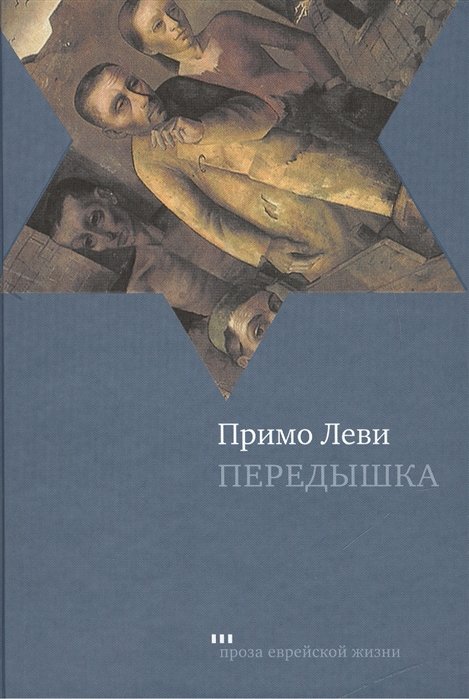 

Передышка