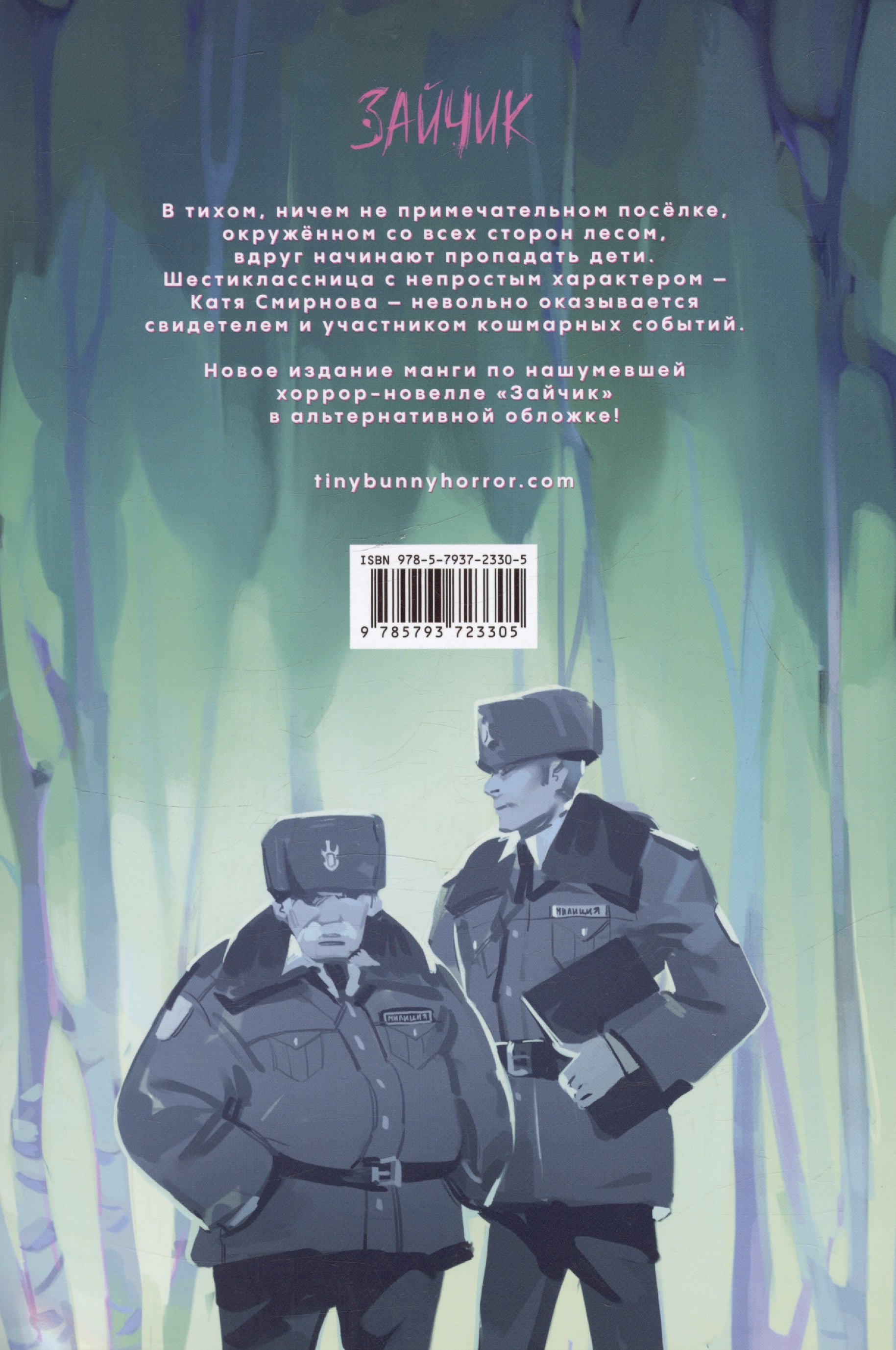 Tiny Bunny. Зайчик: Любовь, Смерть и Клубника (Saikono Saikono, Сокарев  Евгений). ISBN: 978-5-7937-2330-5 купите эту книгу с доставкой в  интернет-магазине «Буквоед»