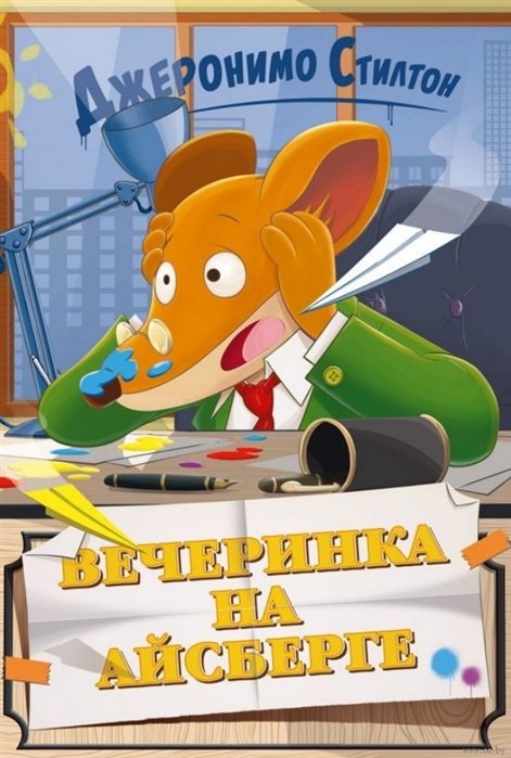 

Вечеринка на айсберге