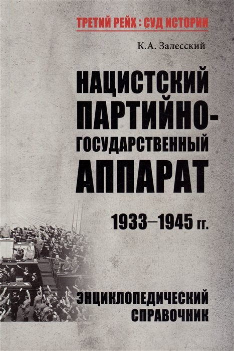  - . 1933-1945 .  