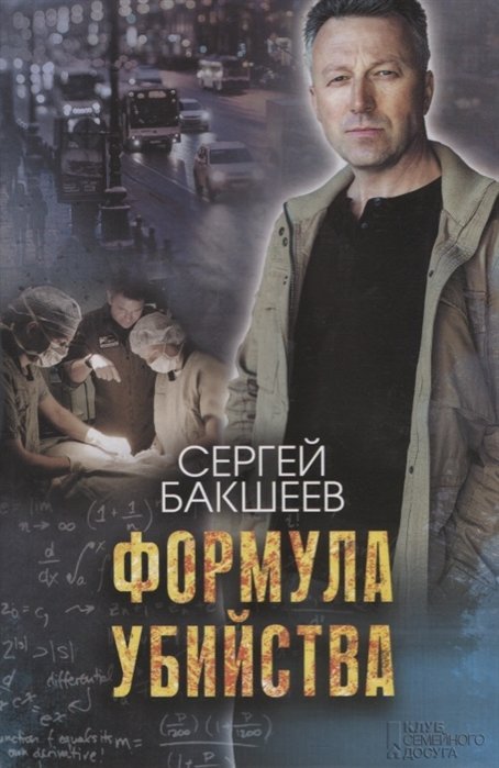 Формула убийства