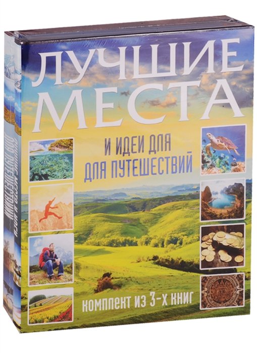 

Лучшие места и идеи для путешествий