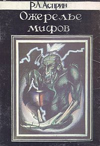 

Ожерелье мифов