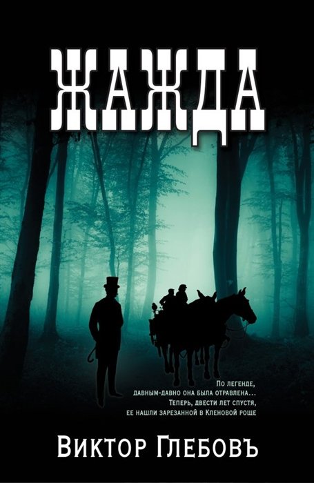 

Жажда
