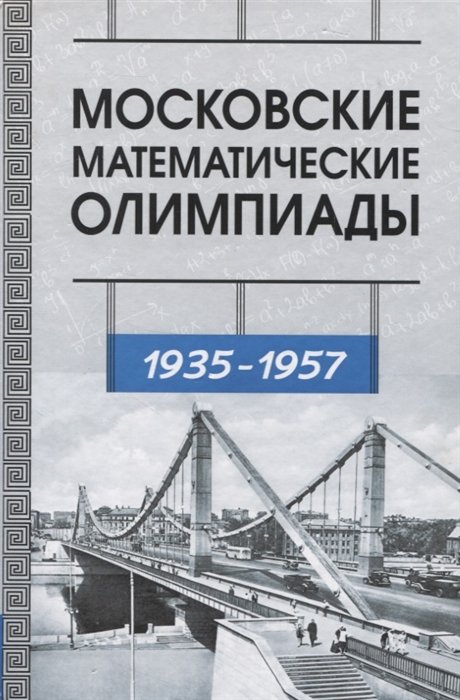  . 1935 - 1957 