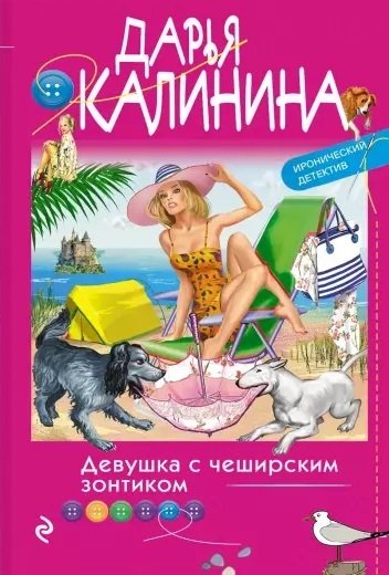 Калинина Дарья Александровна - Девушка с чеширским зонтиком