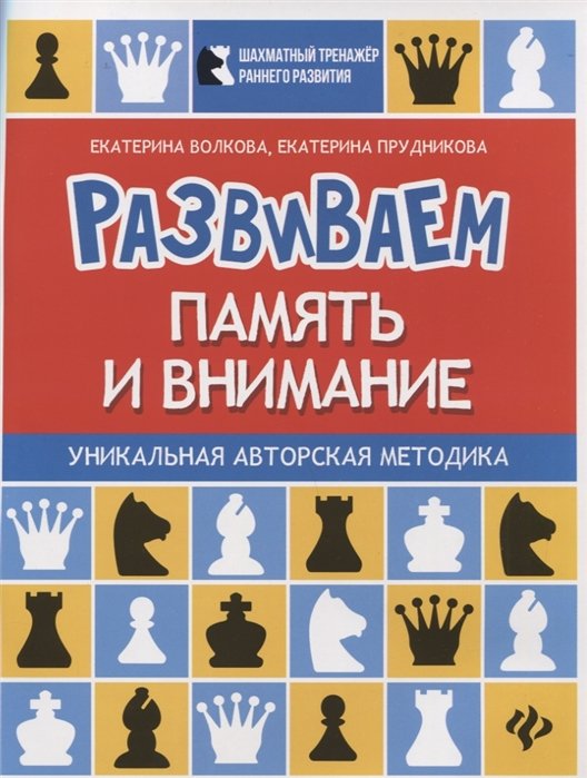 

Развиваем память и внимание