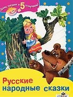 

Русские народные сказки