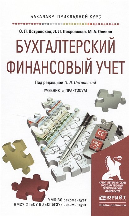 Бухгалтерский учет учебное пособие в схемах и таблицах