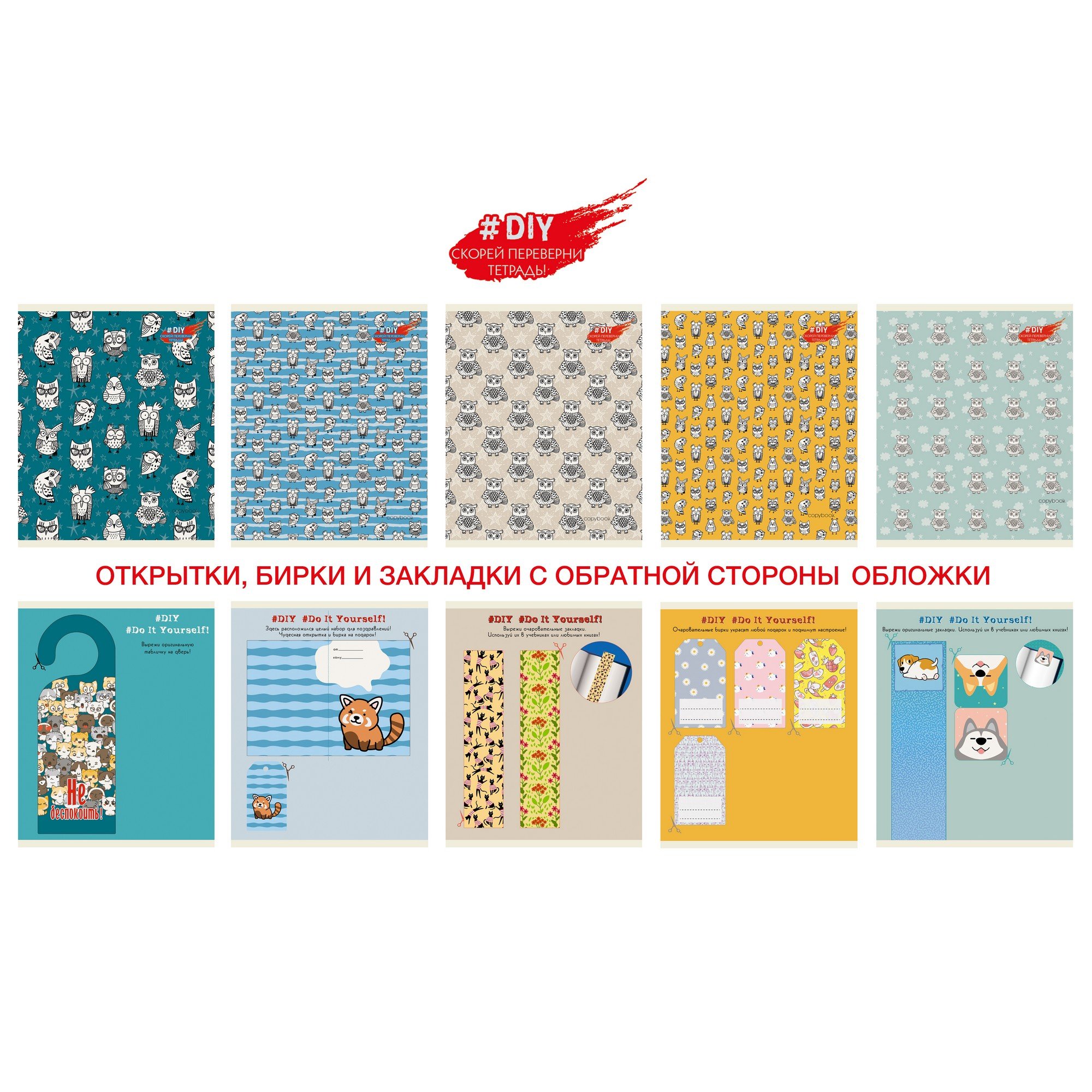цены DIY Collection. Милые совы