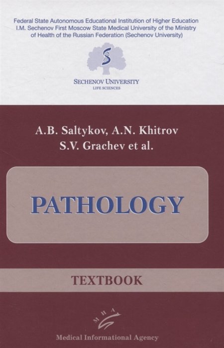 Pathology. Textbook