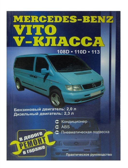 Mercedes-Benz VITOV  ,  108 110 113.   , ,    
