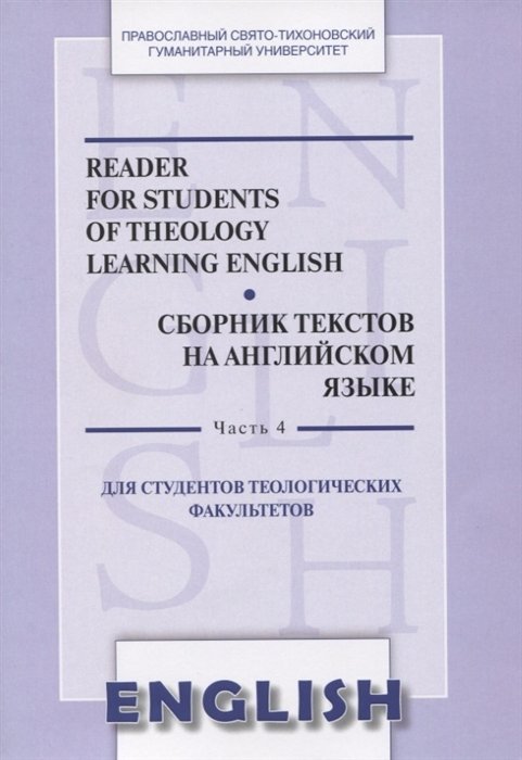 Reader for students of theology learning English.     .  4.    