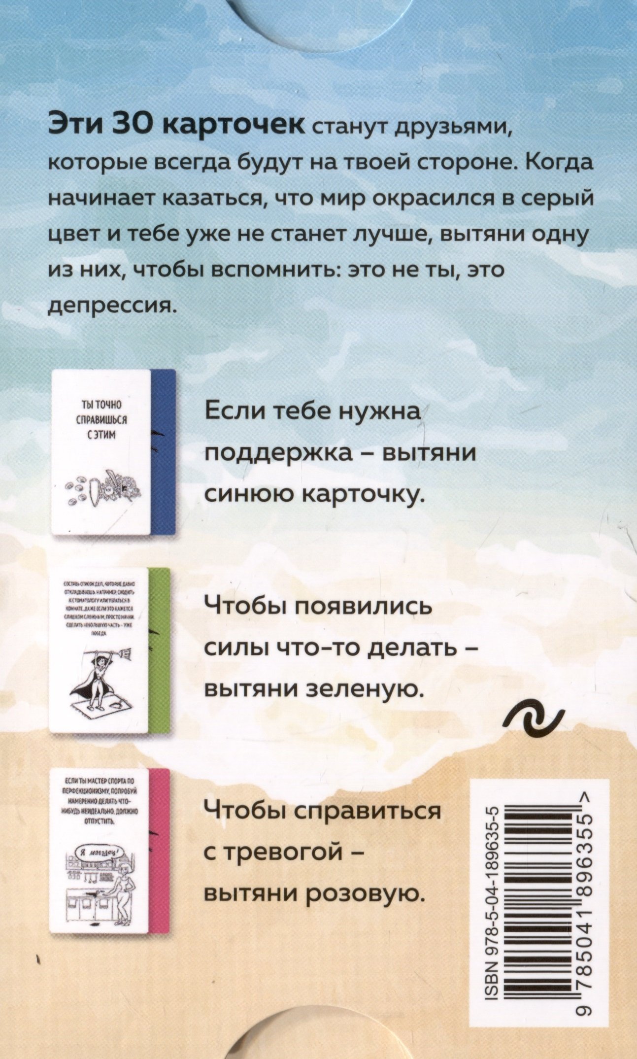 Рецепт равновесия. 30 карт от тревоги и депрессии (Сычев Кирилл Игоревич).  ISBN: 978-5-04-189635-5 ➠ купите эту книгу с доставкой в интернет-магазине  «Буквоед»