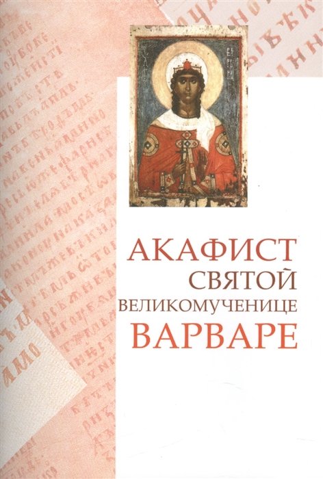 Акафист Пресвятой Богородице пред иконой «Прибавление ума» — Акафистни�к