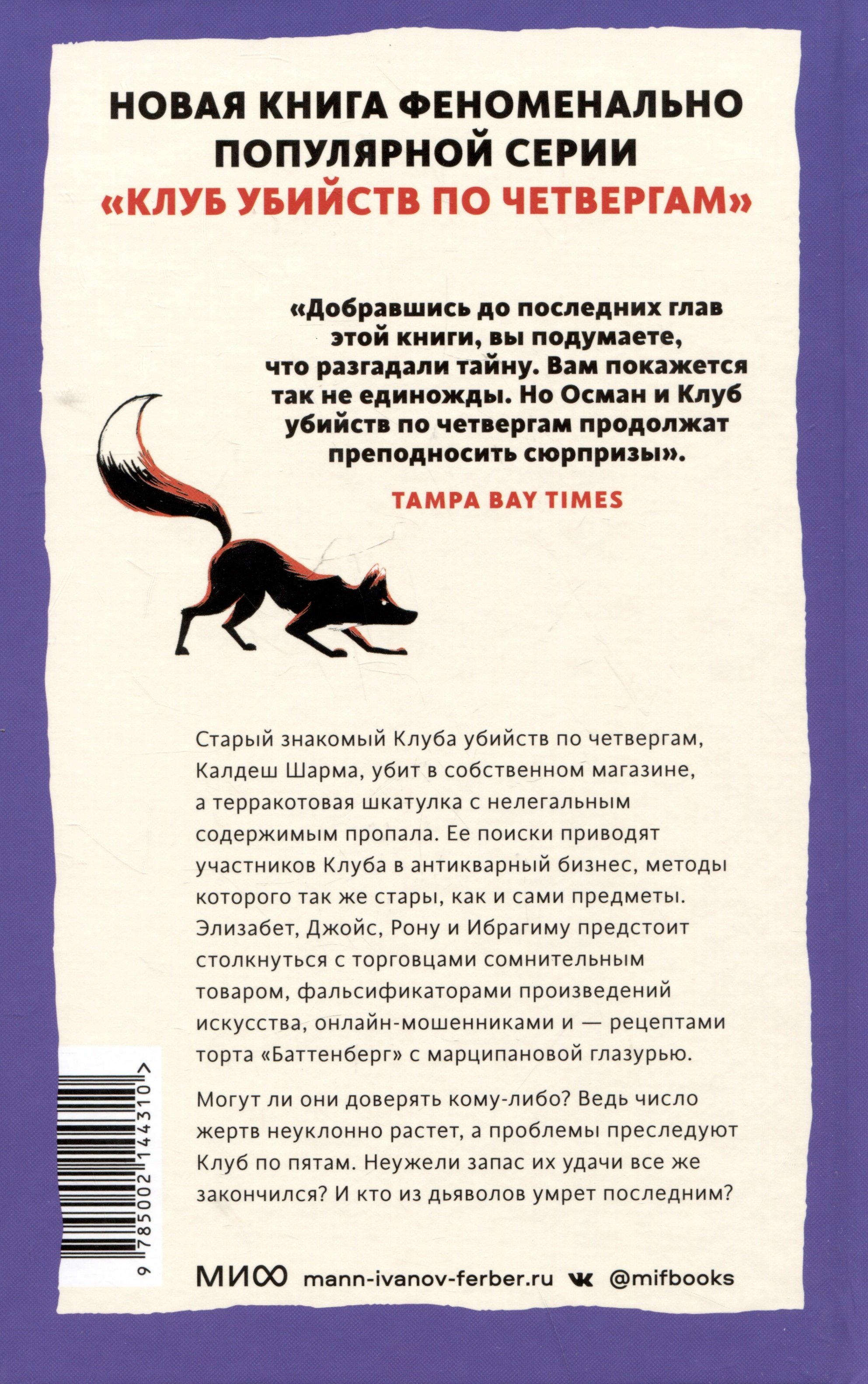 Ловушка для дьявола (Осман Ричард). ISBN: 978-5-00214-431-0 ➠ купите эту  книгу с доставкой в интернет-магазине «Буквоед»