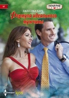 

Формула идеального мужчины