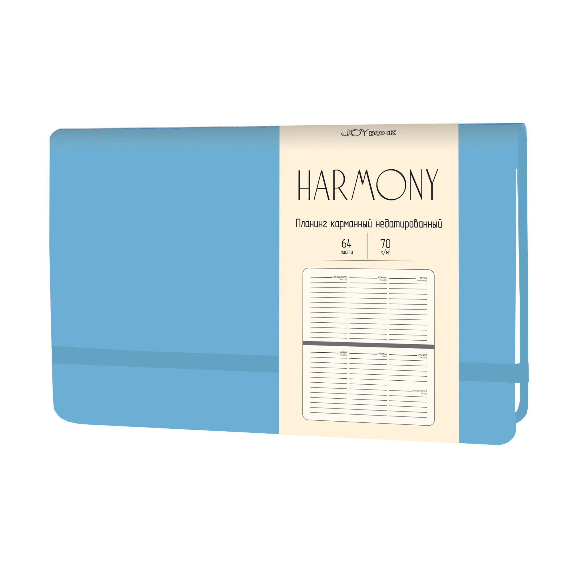 Планинг карманный Harmony недатированный, 64 листа, голубой
