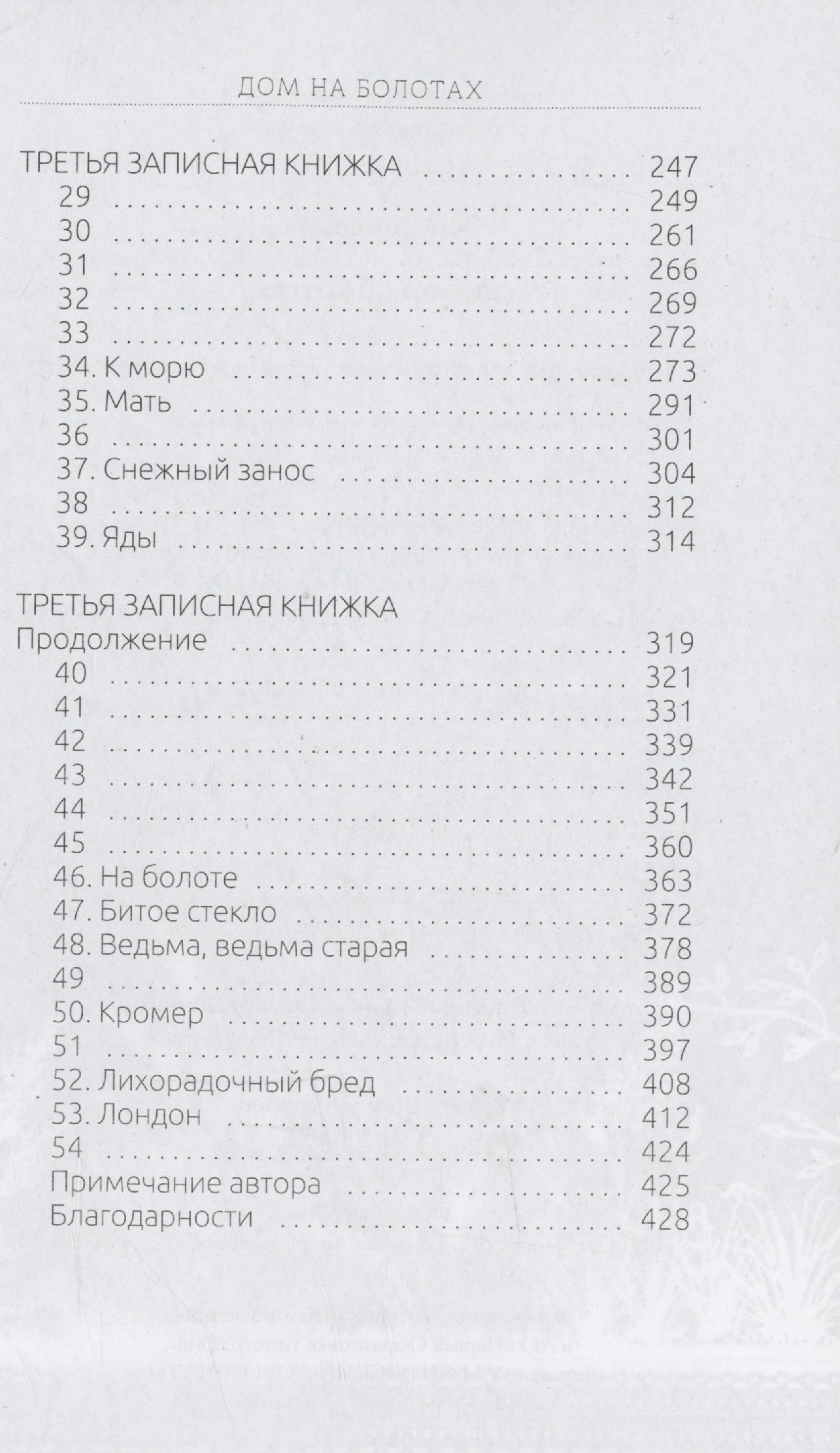 Дом на болотах (Сомервилл З.). ISBN: 978-5-0058-0217-0 ➠ купите эту книгу с  доставкой в интернет-магазине «Буквоед»