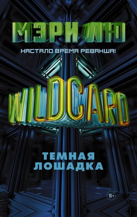 Wildcard:  
