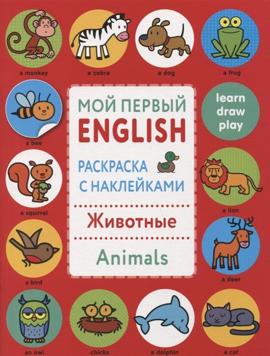   English./...Animals