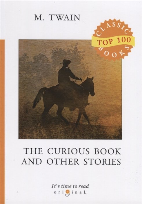 Twain M. - The Curious Book and Other Stories = Сборник рассказов: на англ.яз