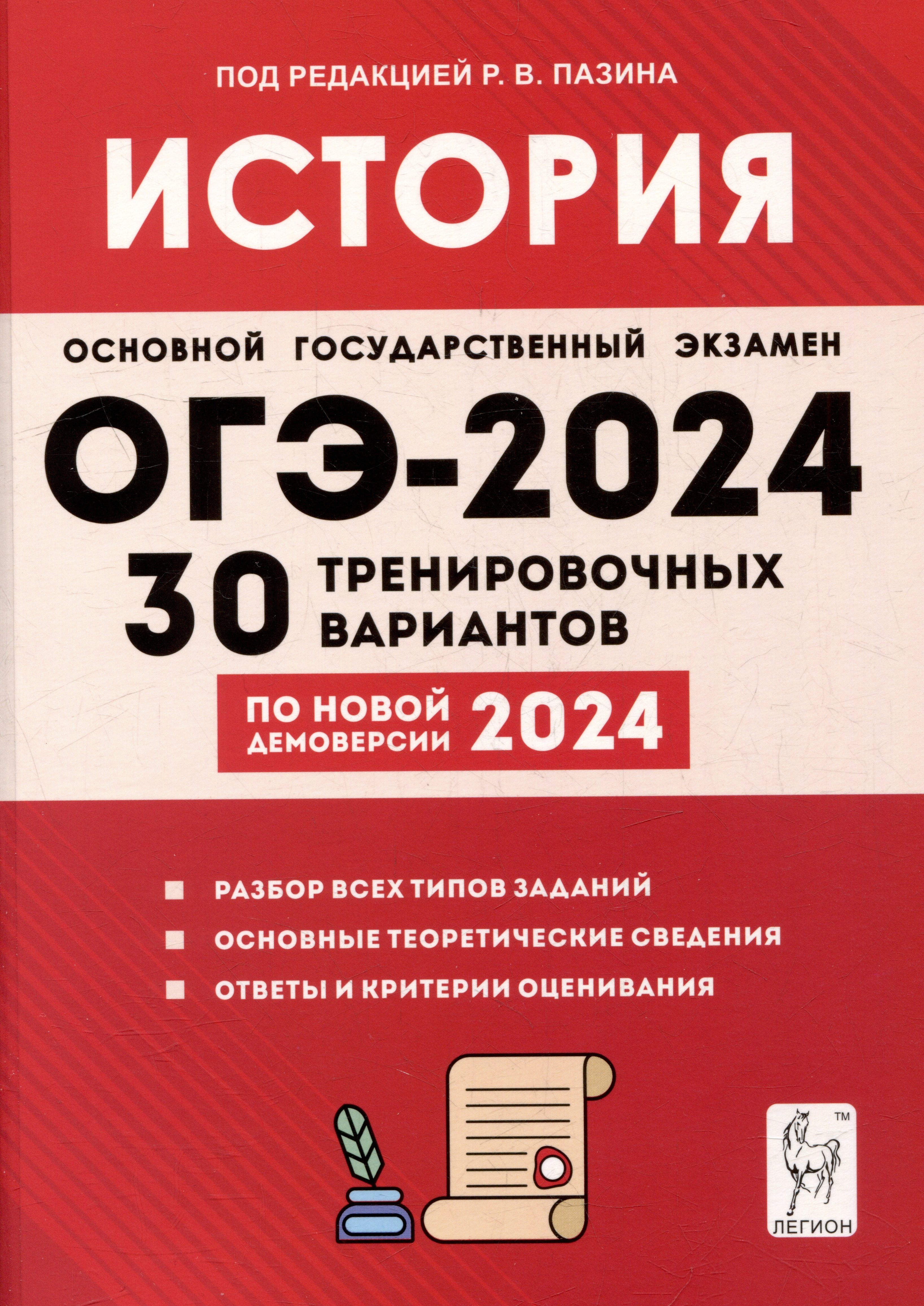 ОГЭ 2024. Обществознание. 30 вариантов заданий. Типовые варианты  экзаменационных заданий от разработчиков ОГЭ (Лазебникова А.Ю., Коваль  Т.В.). ISBN: 978-5-377-19501-6 ➠ купите эту книгу с доставкой в  интернет-магазине «Буквоед»