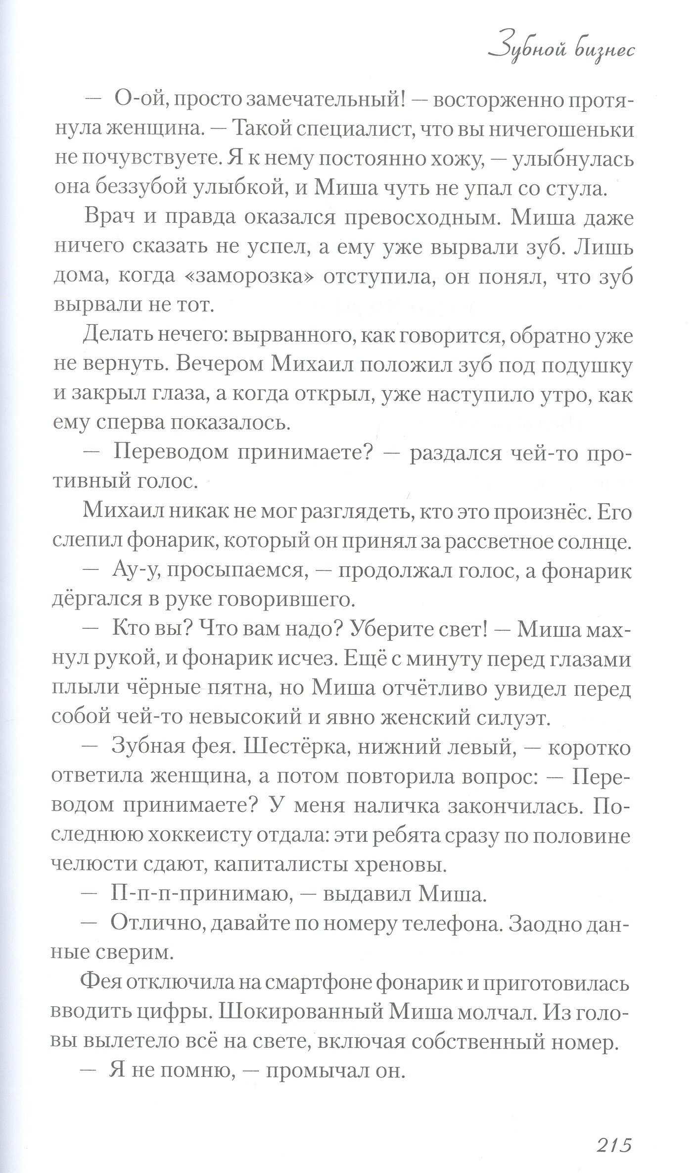 До мурашек. Об играх со временем, неосторожных желаниях и о ворчунах, вечно  спасающих мир (Райн Александр). ISBN: 978-5-17-159106-9 ➠ купите эту книгу  с доставкой в интернет-магазине «Буквоед»