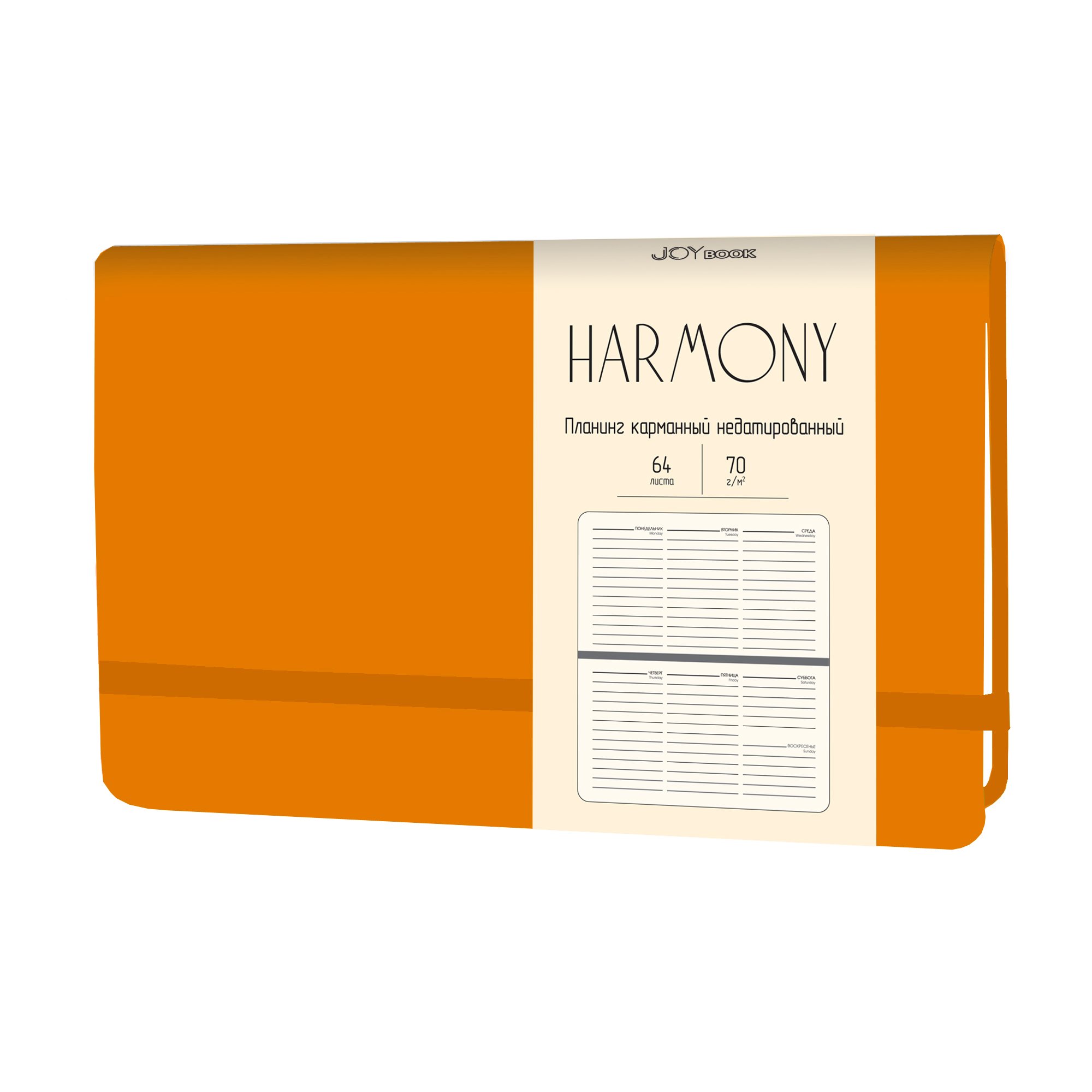 Планинг карманный Harmony недатированный, 64 листа, оранжевый