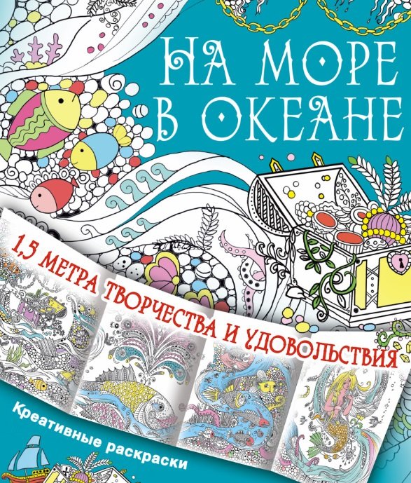 

На море, в океане