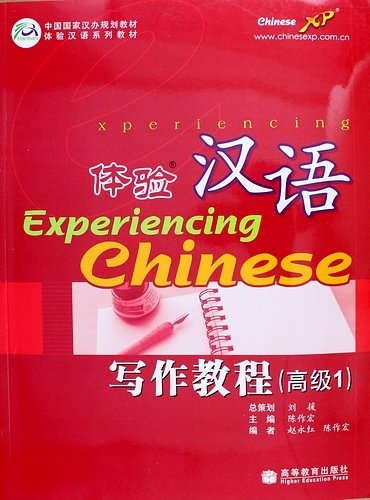 Experiencing Chinese: Writing Book (Advanced 1) /   . j  .   1 - 