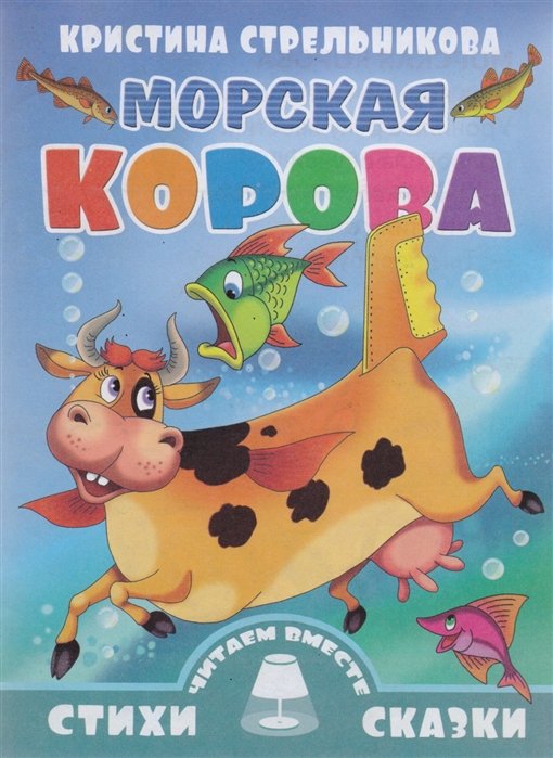 Морская корова