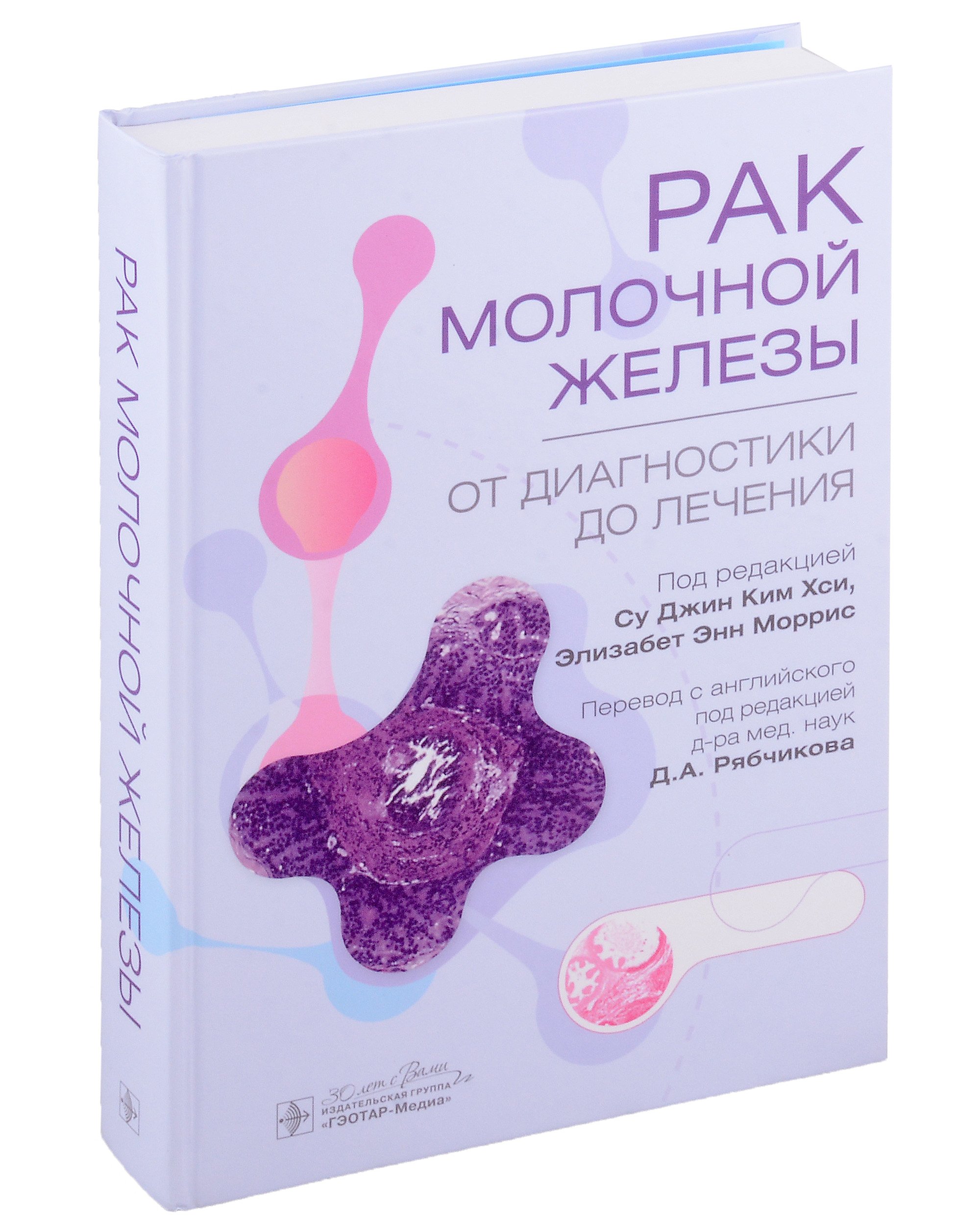 

Рак молочной железы. От диагностики до лечения