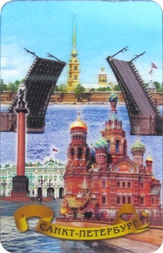 

Магнит, АКМ, 3D винил Спас-Дворцовая-Мосты, 028-01K36