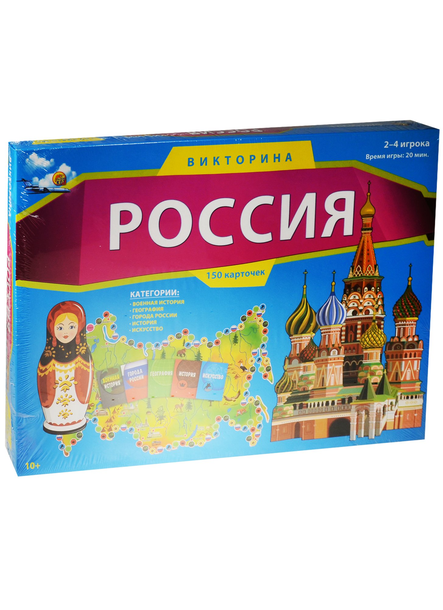 Настольная игра Викторина Россия (150 карточек) (Рыжий кот) (10+) | Буквоед  (7018296)