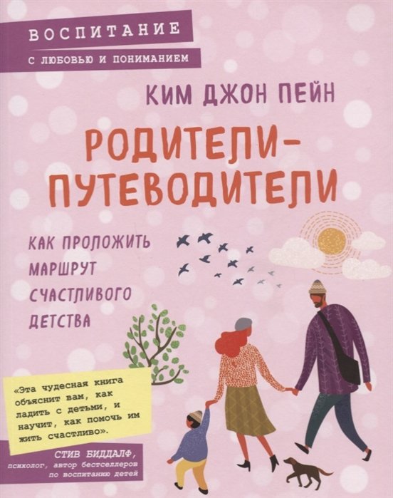 

Родители-путеводители. Как проложить маршрут счастливого детства
